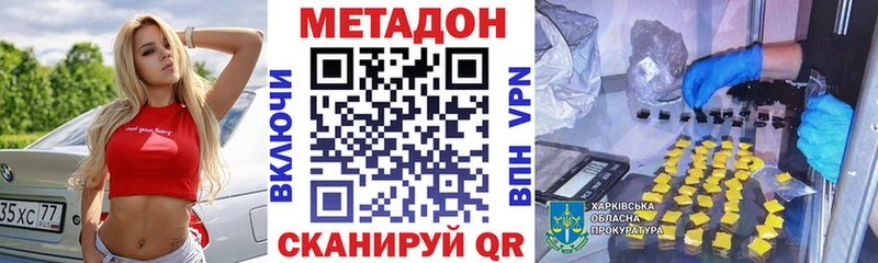 МЕТАДОН кристалл  Купить где  Задонск 